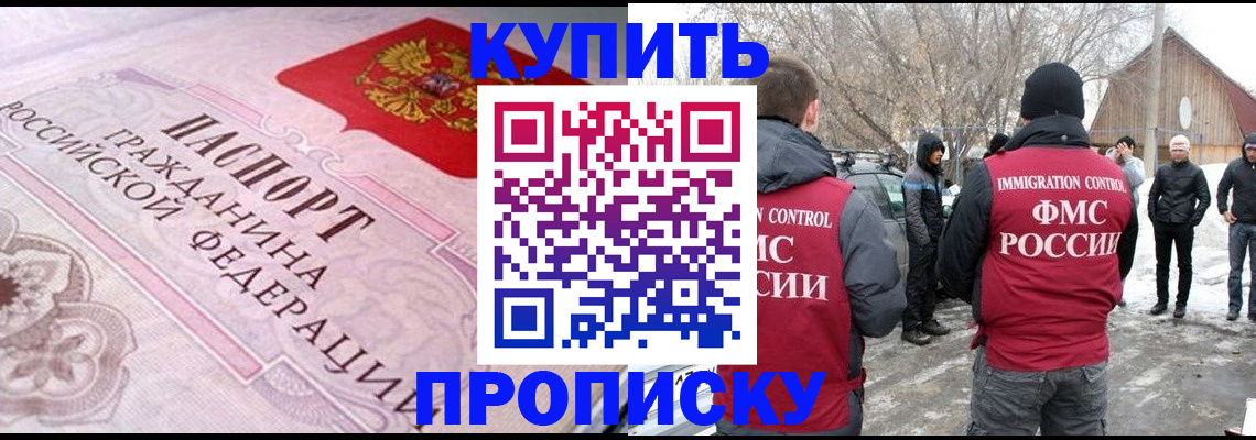 прописка от собственника в Тюмени