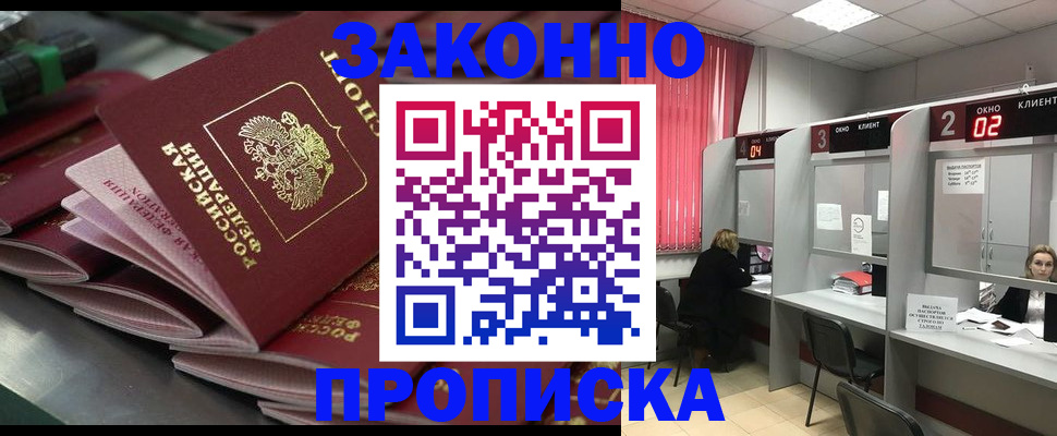 прописка регистрация в Тюмени
