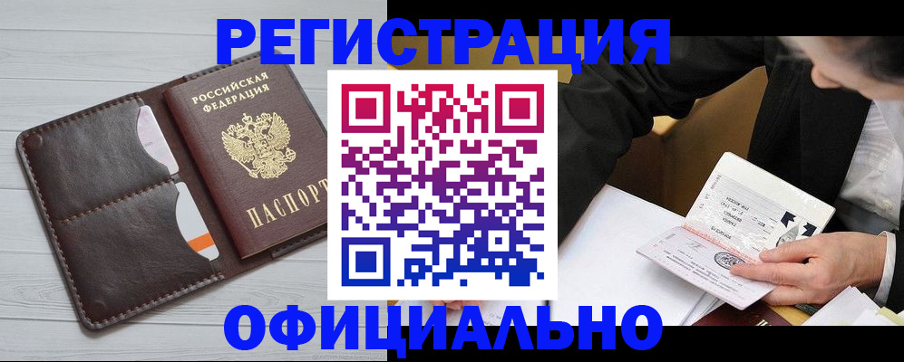 прописка для работы в Тюмени