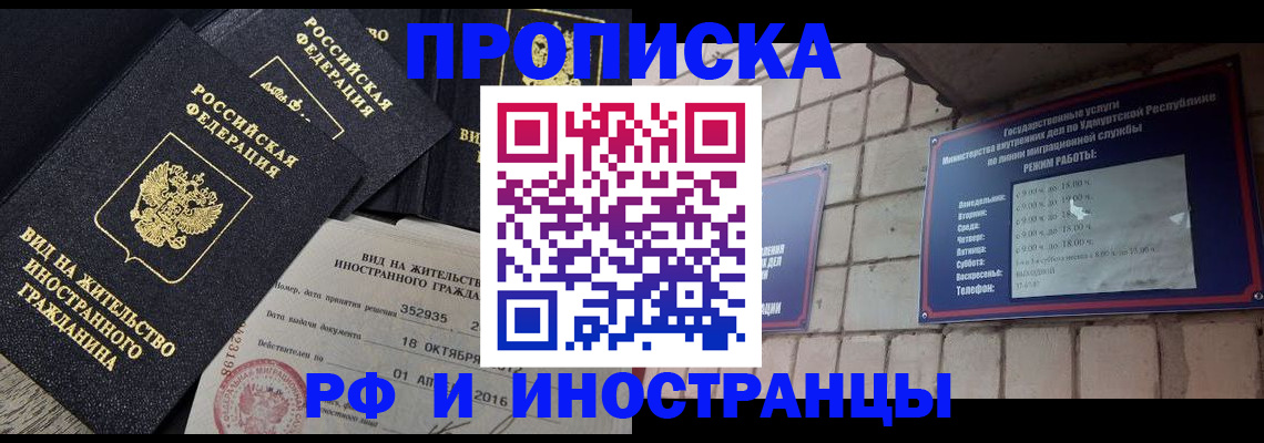 временная регистрация купить в Тюмени